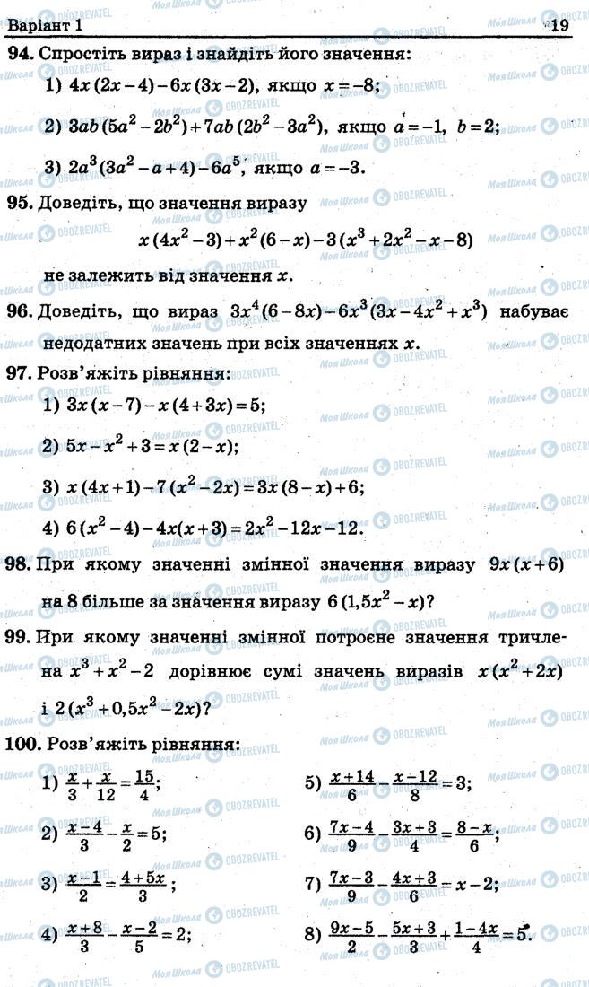 Учебники Алгебра 7 класс страница 19