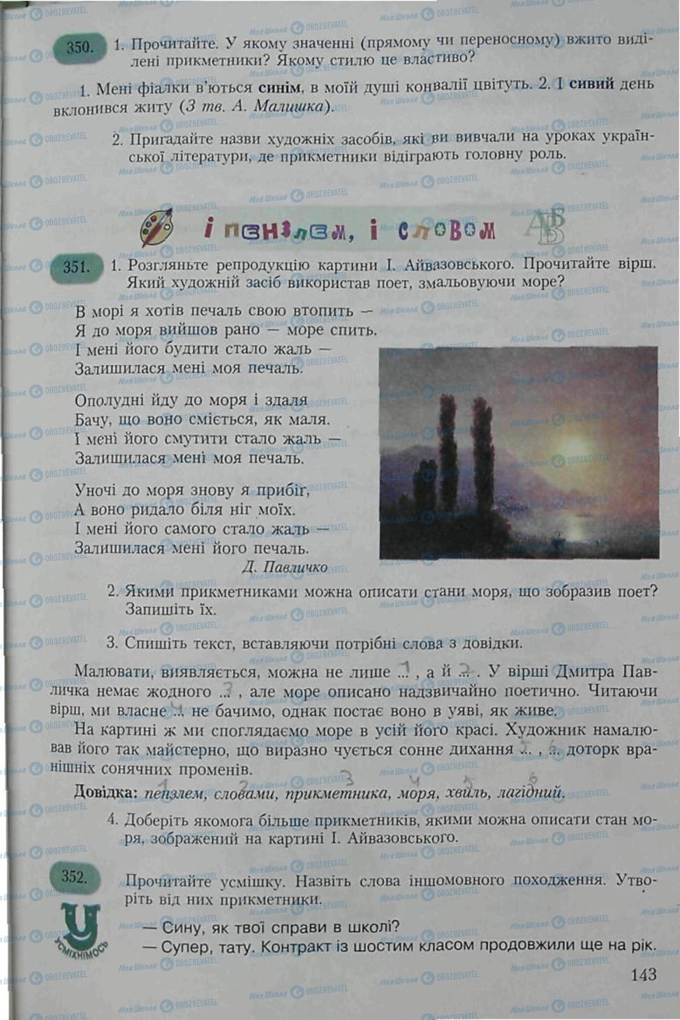 Підручники Українська мова 6 клас сторінка 143