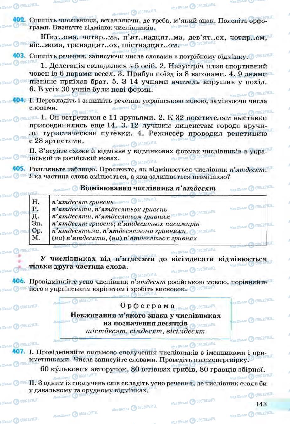 Підручники Українська мова 6 клас сторінка 143