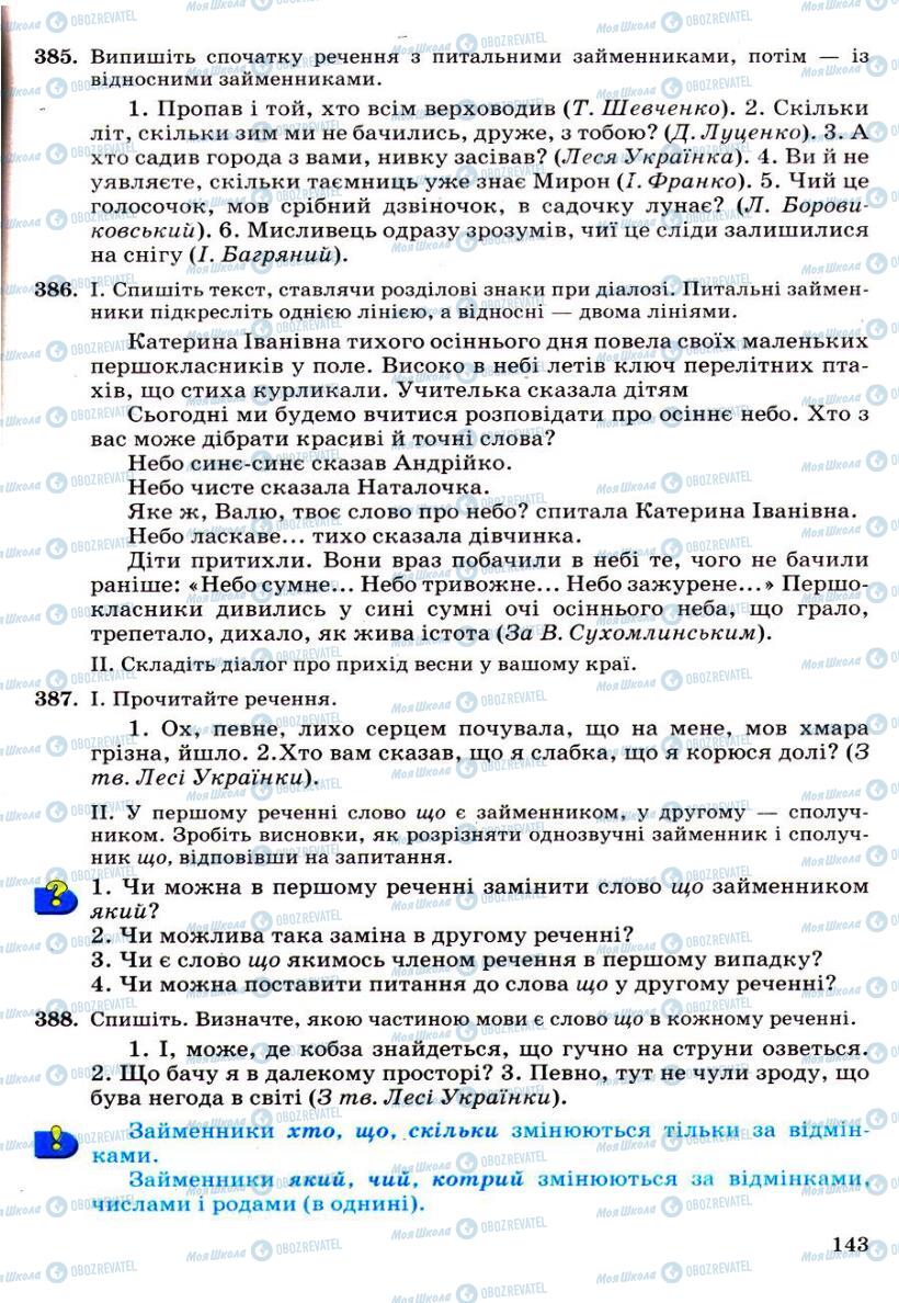 Підручники Українська мова 6 клас сторінка 143