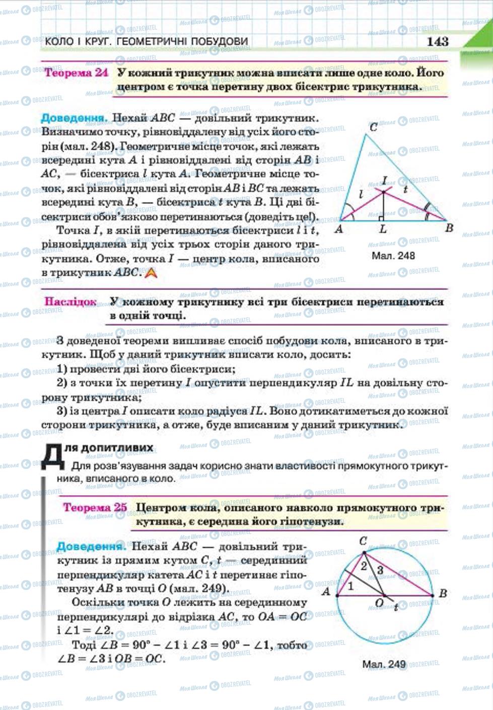 Учебники Геометрия 7 класс страница 143