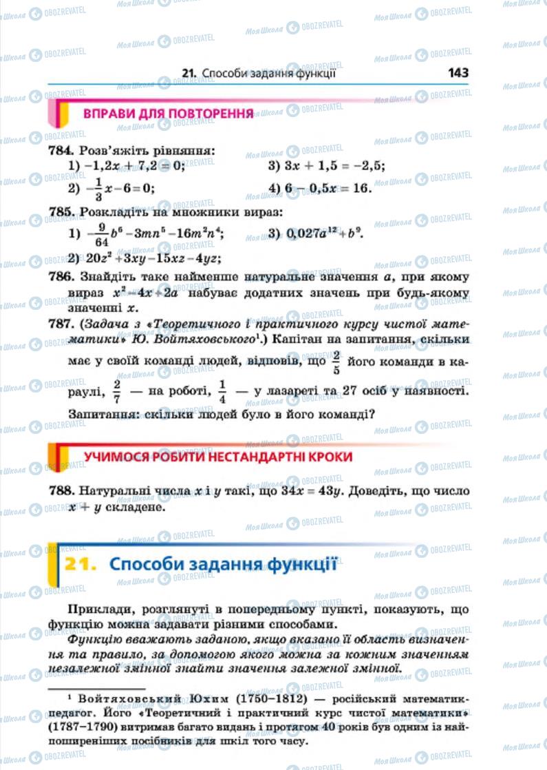 Учебники Алгебра 7 класс страница 143