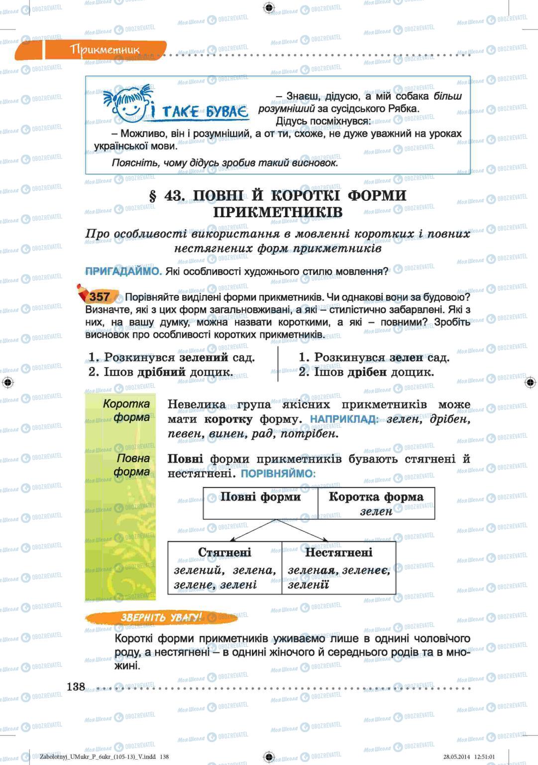 Підручники Українська мова 6 клас сторінка  138