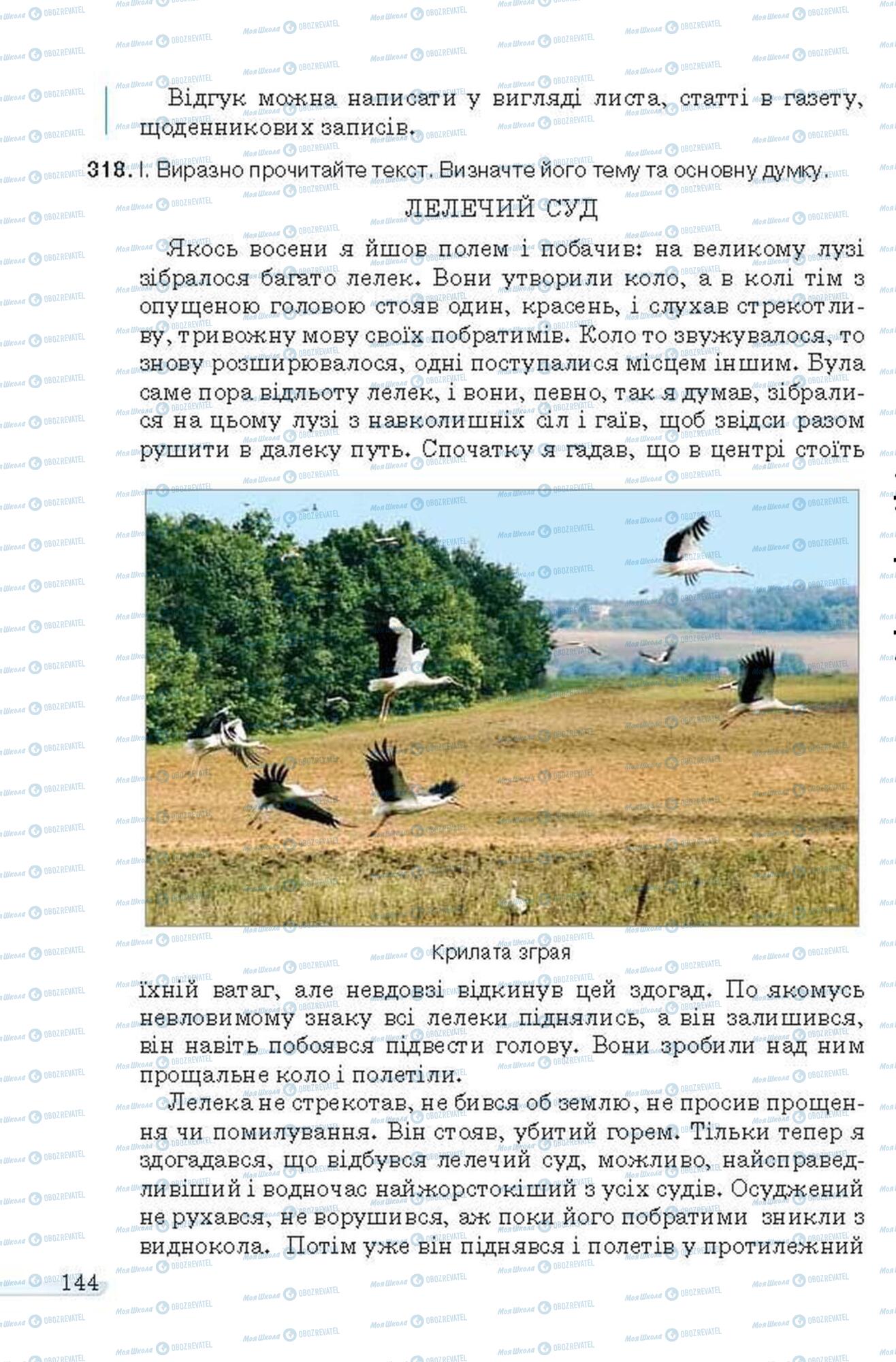 Учебники Укр мова 6 класс страница 144