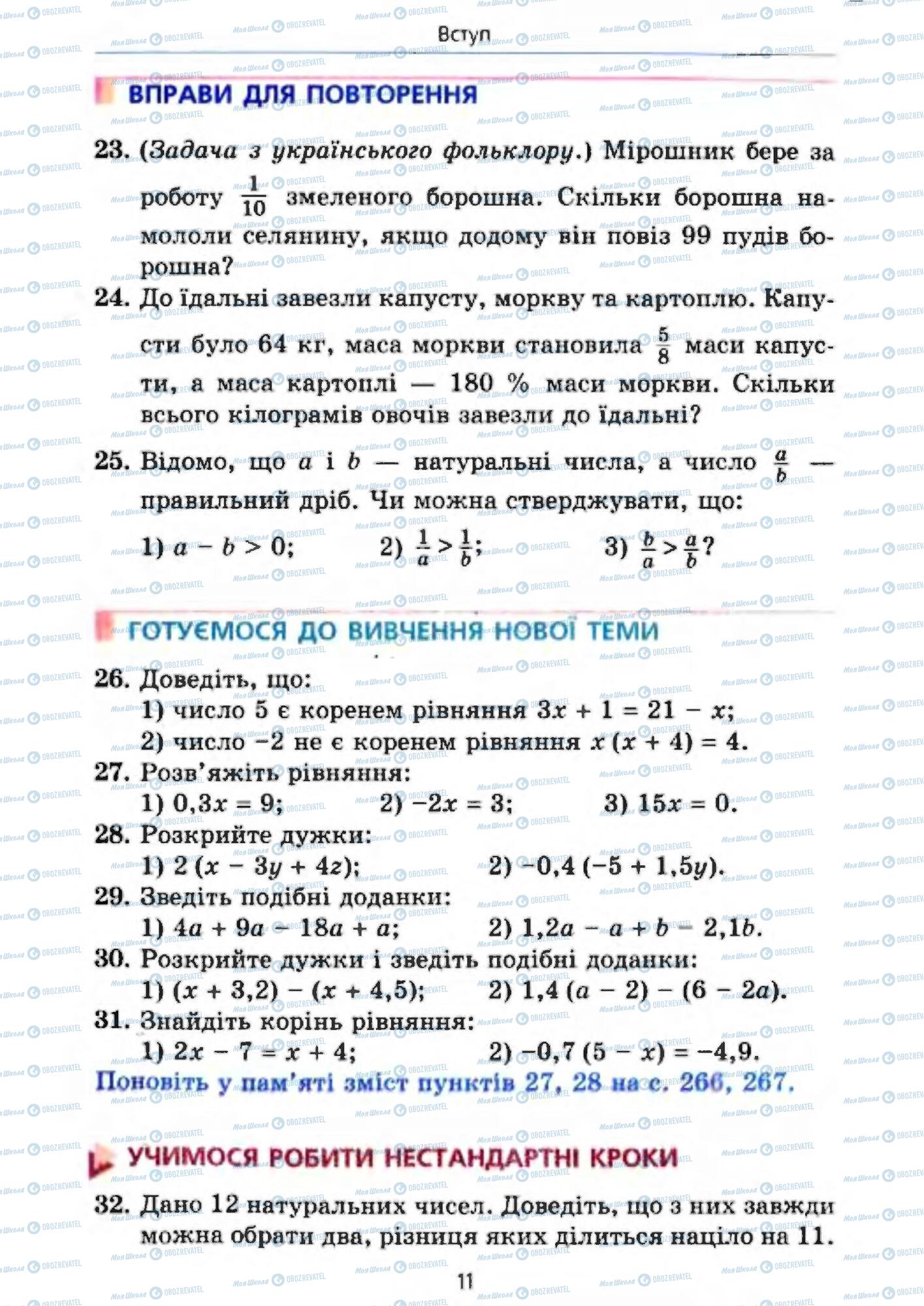 Учебники Алгебра 7 класс страница 11