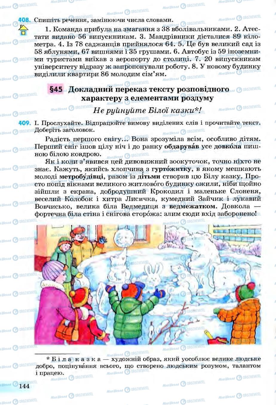 Підручники Українська мова 6 клас сторінка 144