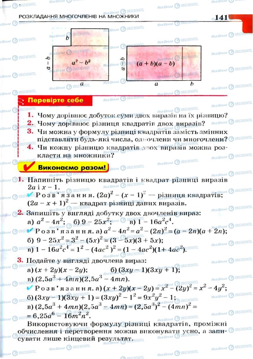 Підручники Алгебра 7 клас сторінка 141