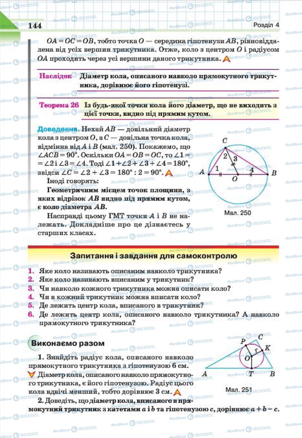 Підручники Геометрія 7 клас сторінка 144