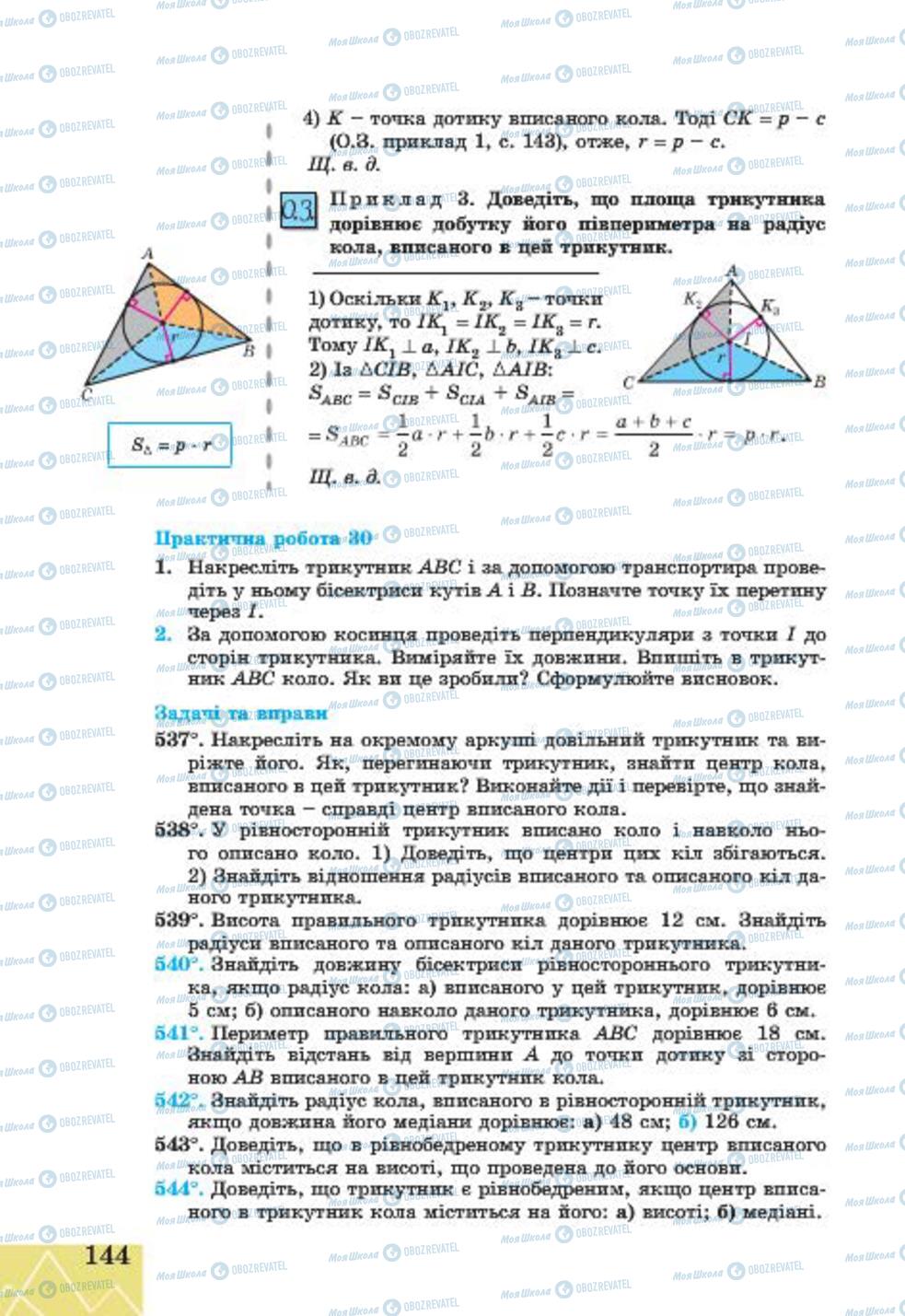 Учебники Геометрия 7 класс страница 144