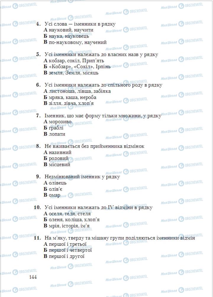 Підручники Українська мова 6 клас сторінка  144