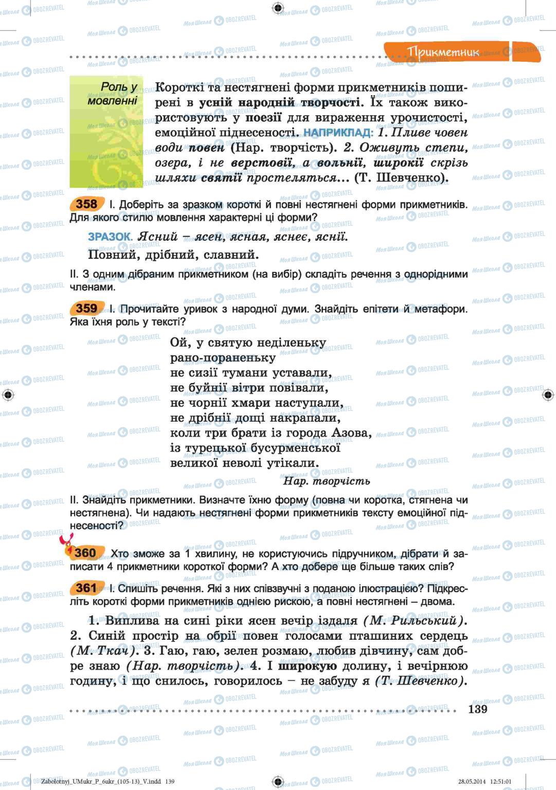 Підручники Українська мова 6 клас сторінка  139
