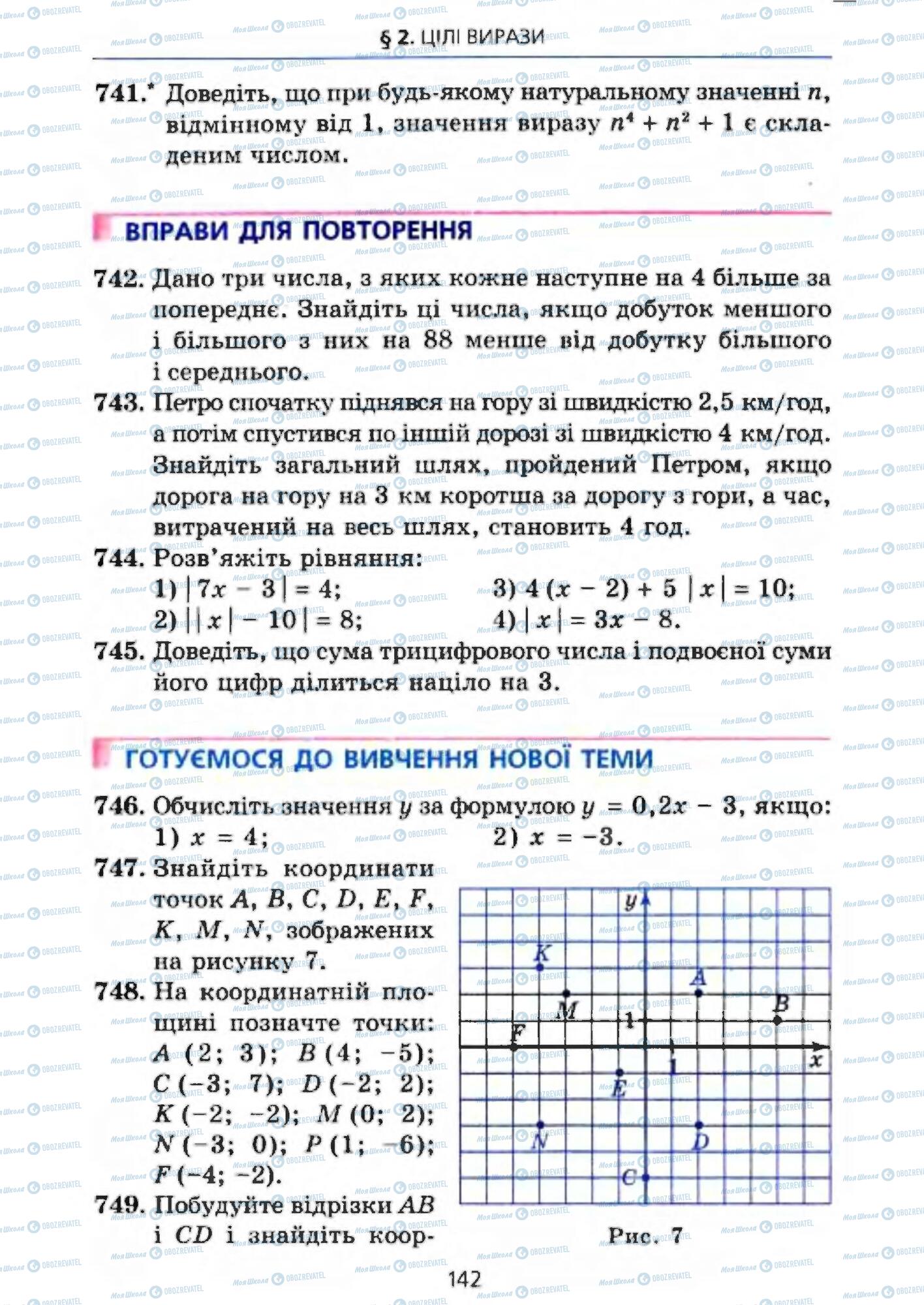 Учебники Алгебра 7 класс страница 142