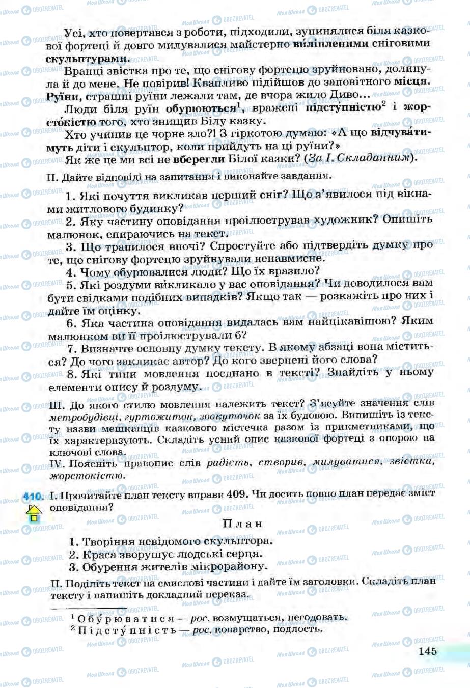 Підручники Українська мова 6 клас сторінка 145