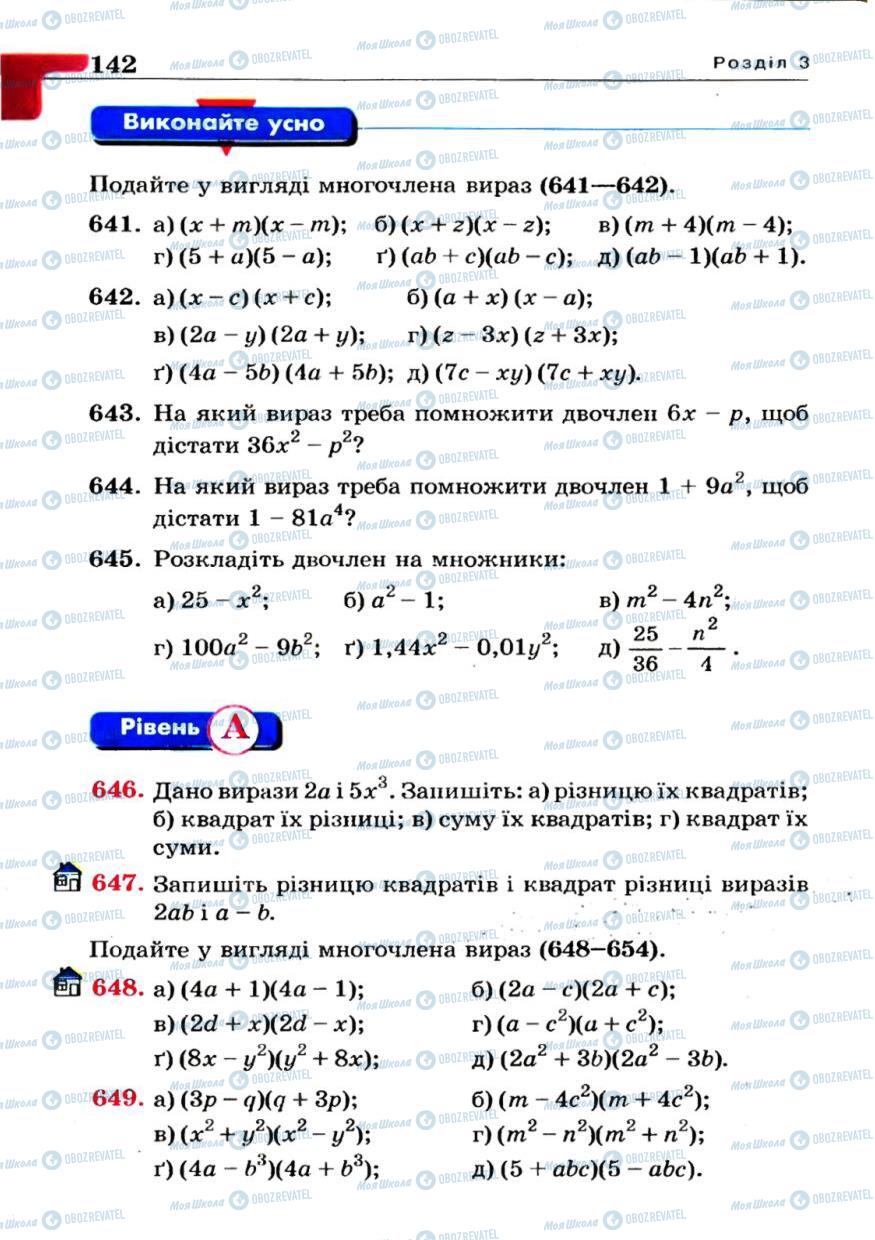 Учебники Алгебра 7 класс страница 142