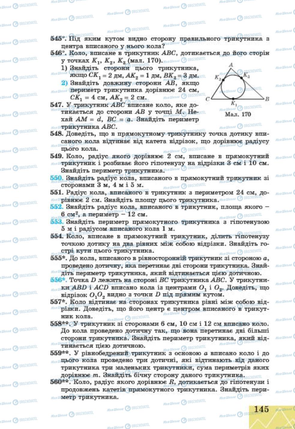 Підручники Геометрія 7 клас сторінка 145