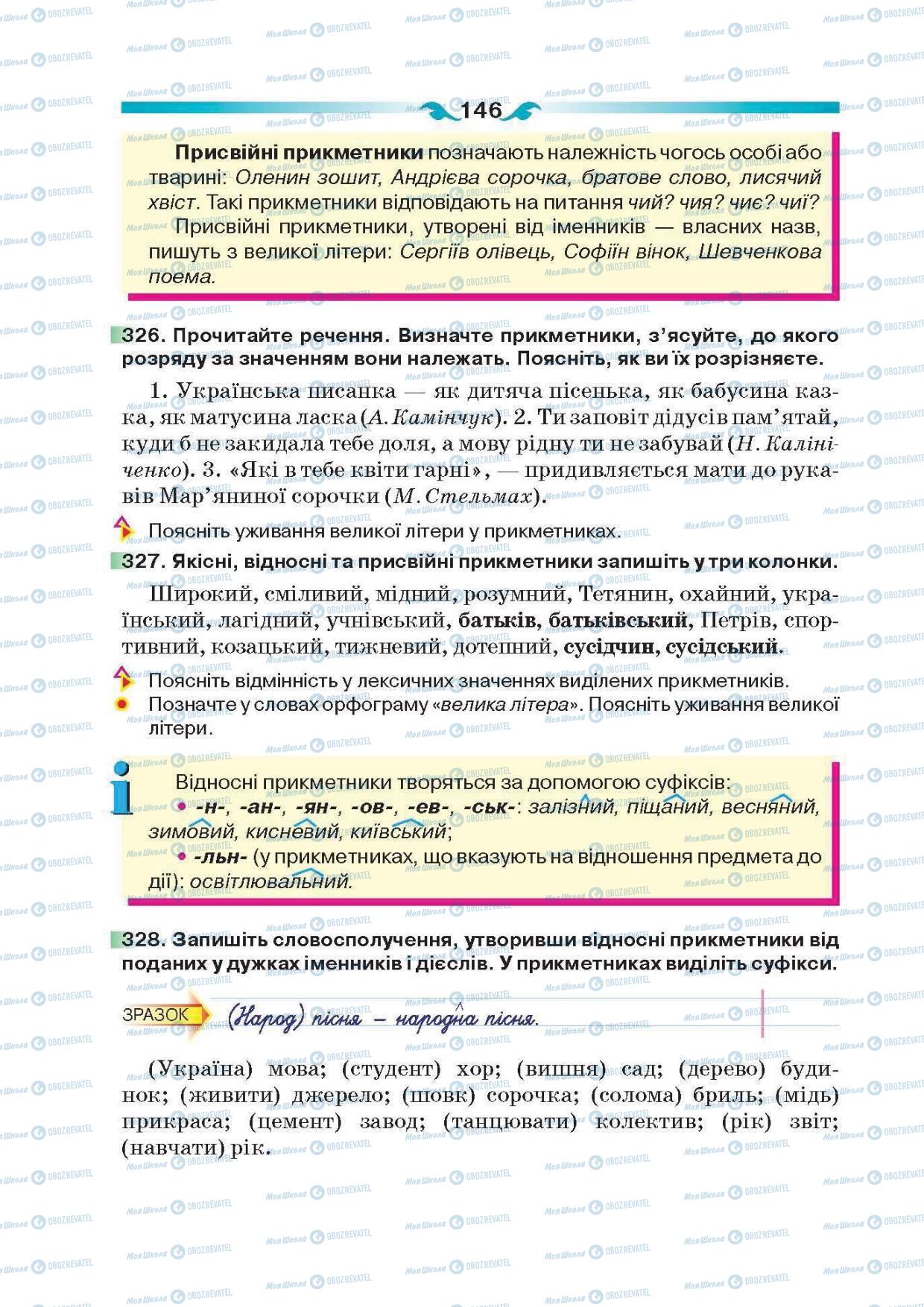 Підручники Українська мова 6 клас сторінка  146