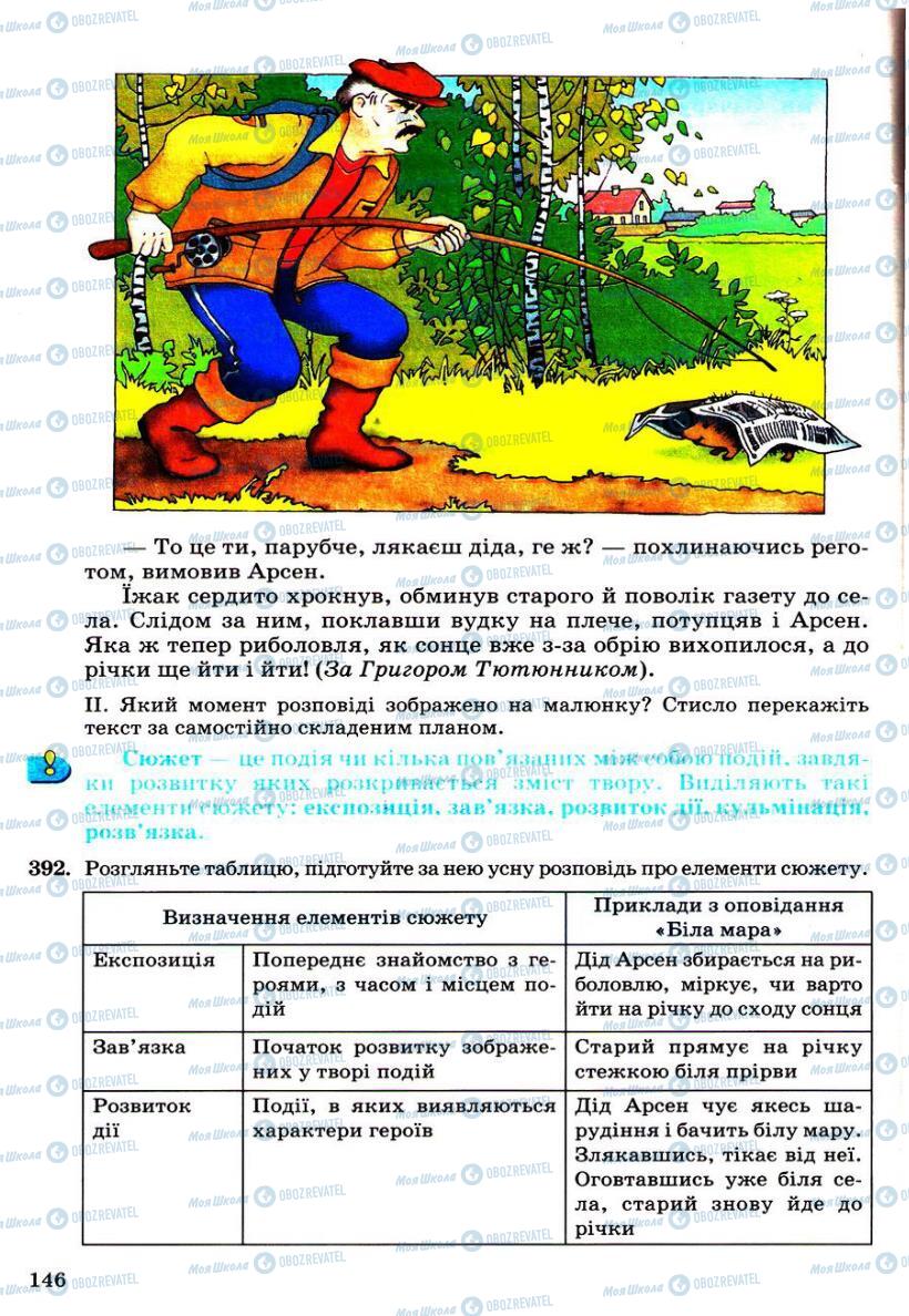 Учебники Укр мова 6 класс страница 146