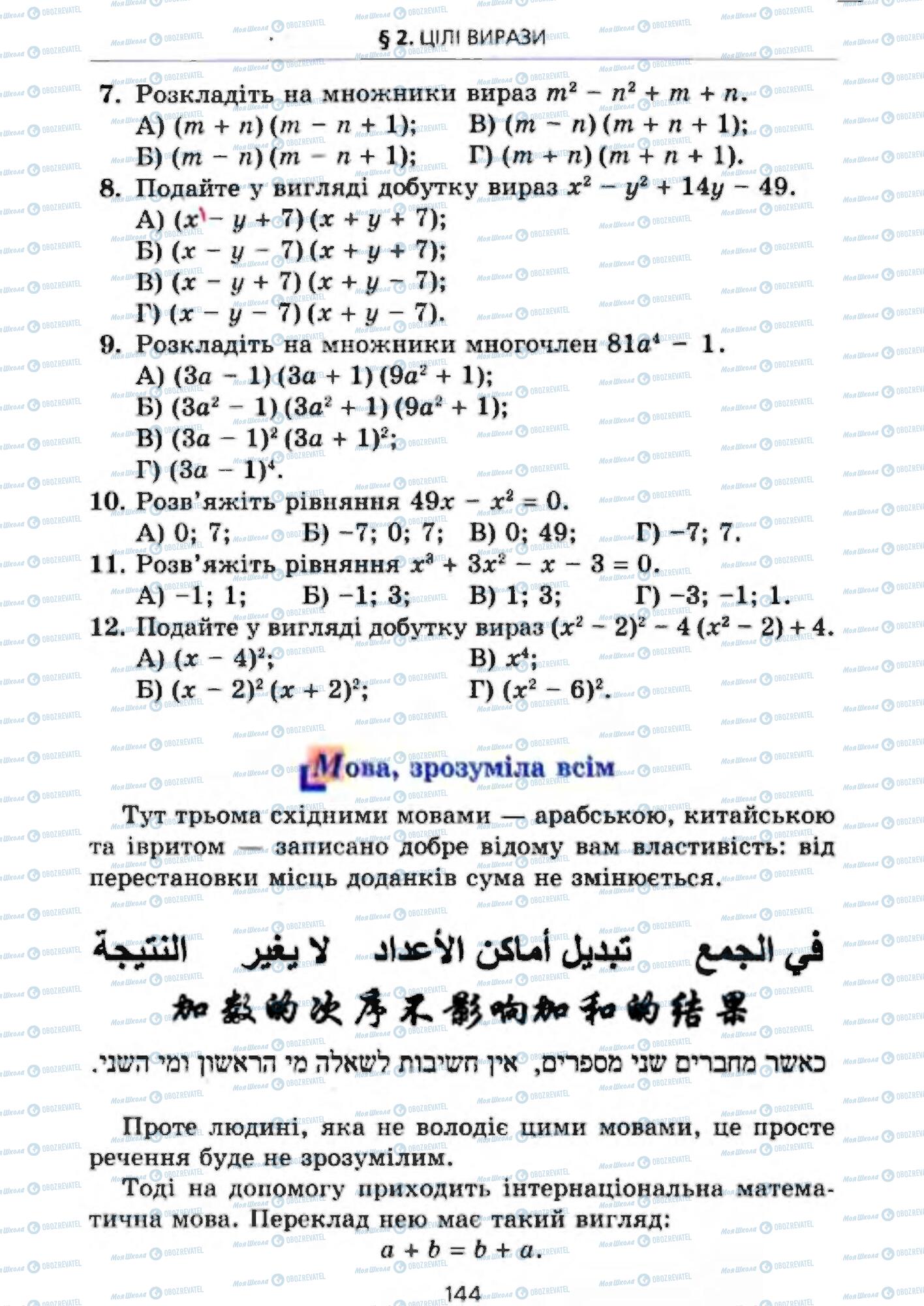 Підручники Алгебра 7 клас сторінка 144
