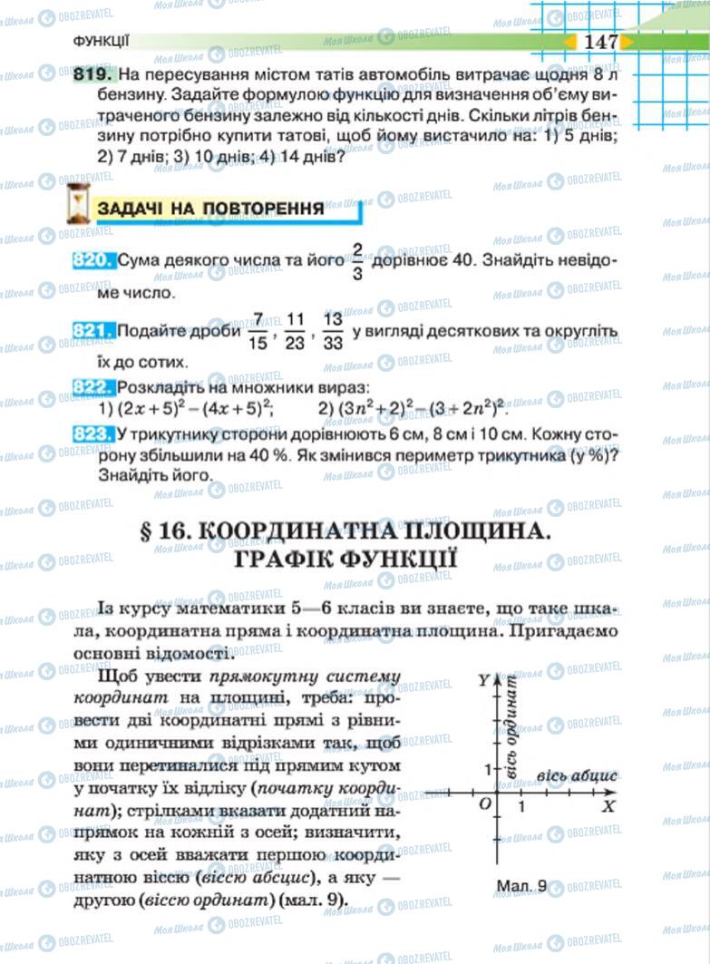 Підручники Алгебра 7 клас сторінка 147