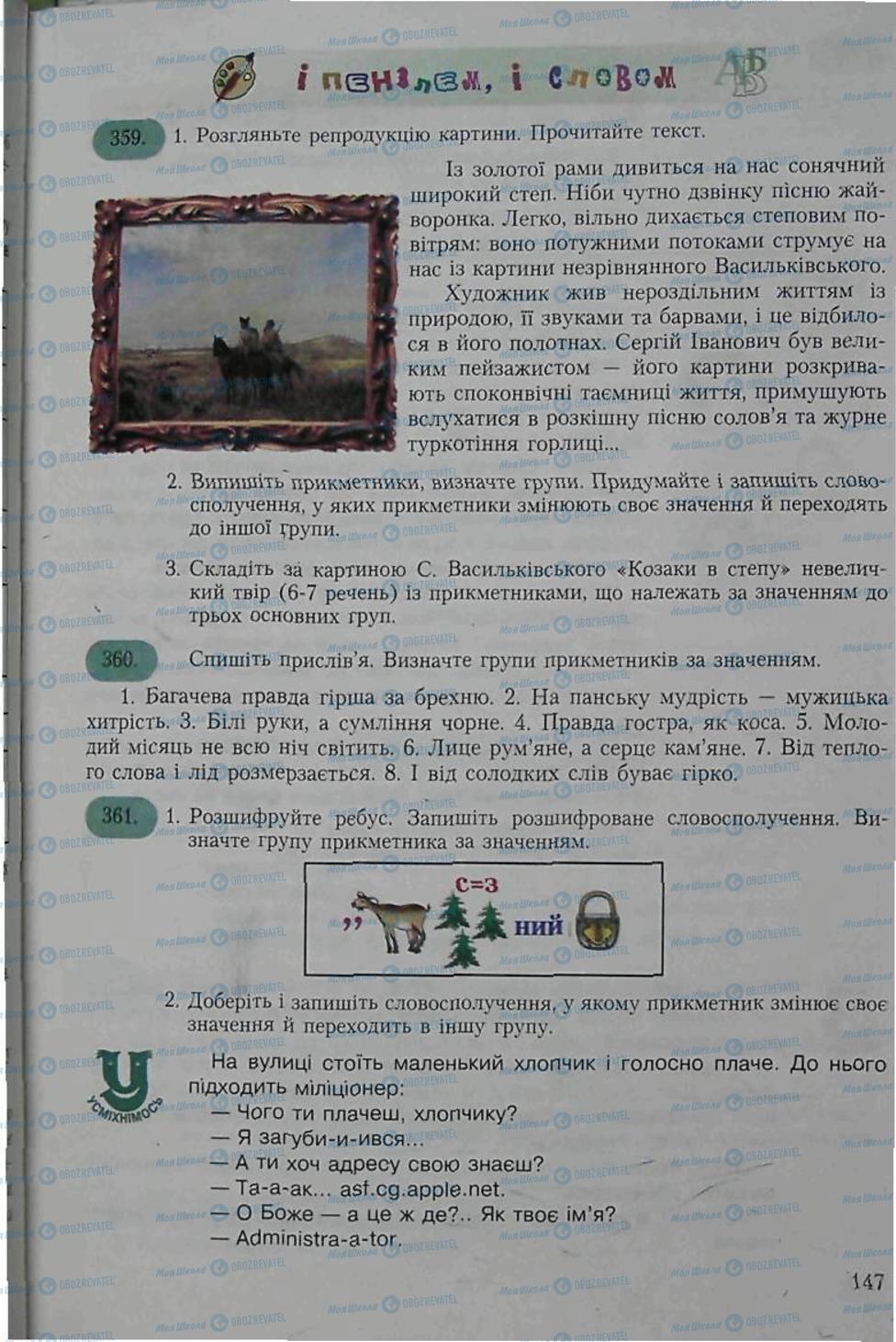 Підручники Українська мова 6 клас сторінка 147