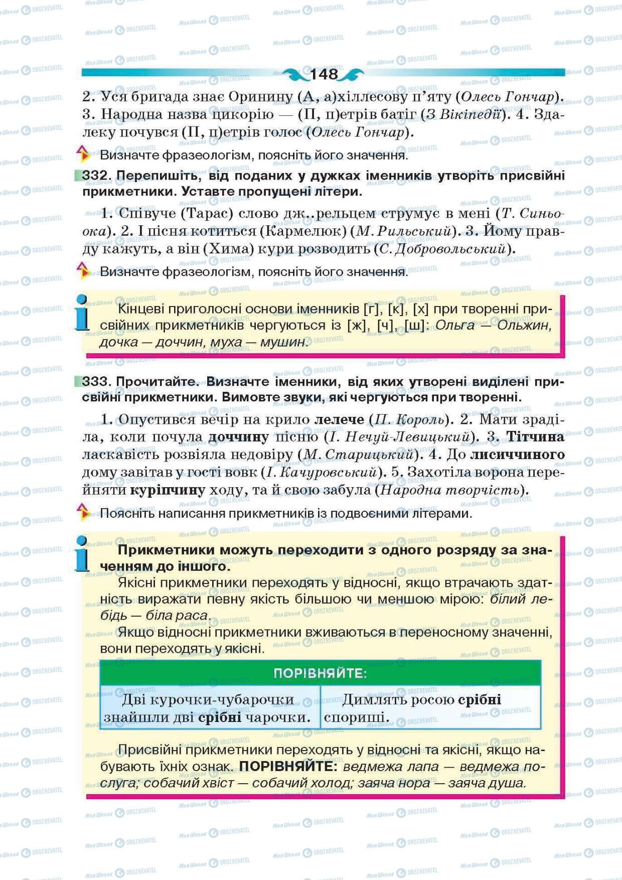 Учебники Укр мова 6 класс страница 148