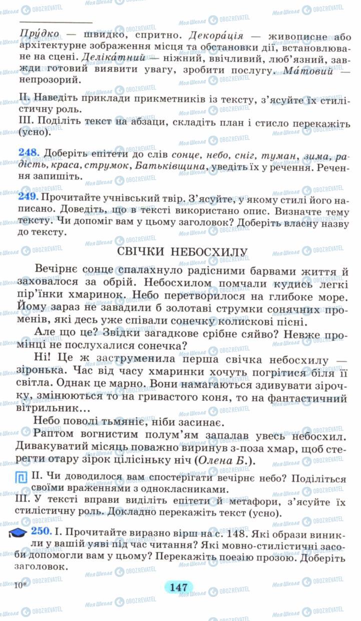 Учебники Укр мова 6 класс страница 147