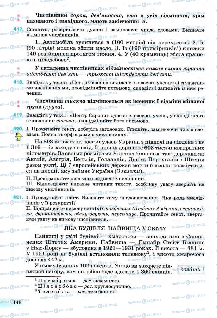 Підручники Українська мова 6 клас сторінка 148