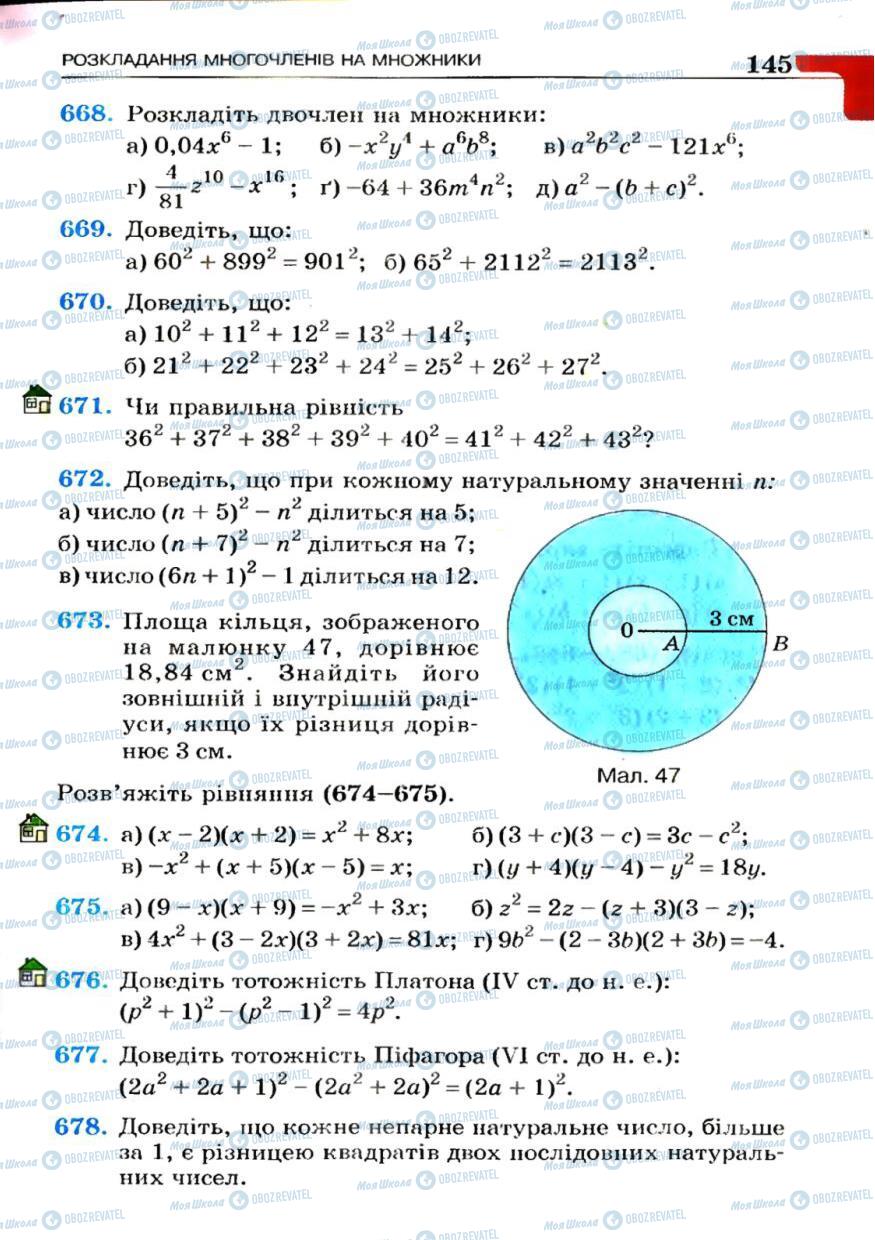 Учебники Алгебра 7 класс страница 145