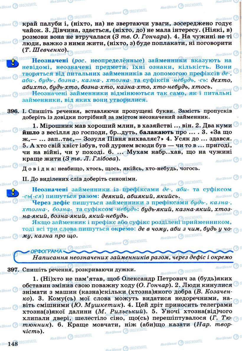 Підручники Українська мова 6 клас сторінка 148