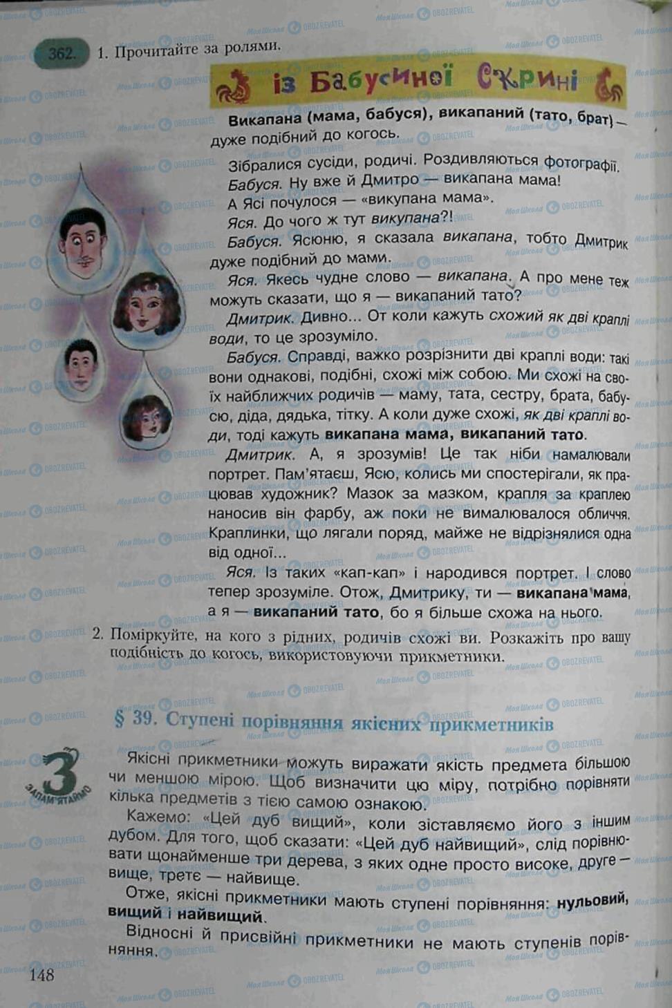 Підручники Українська мова 6 клас сторінка 148