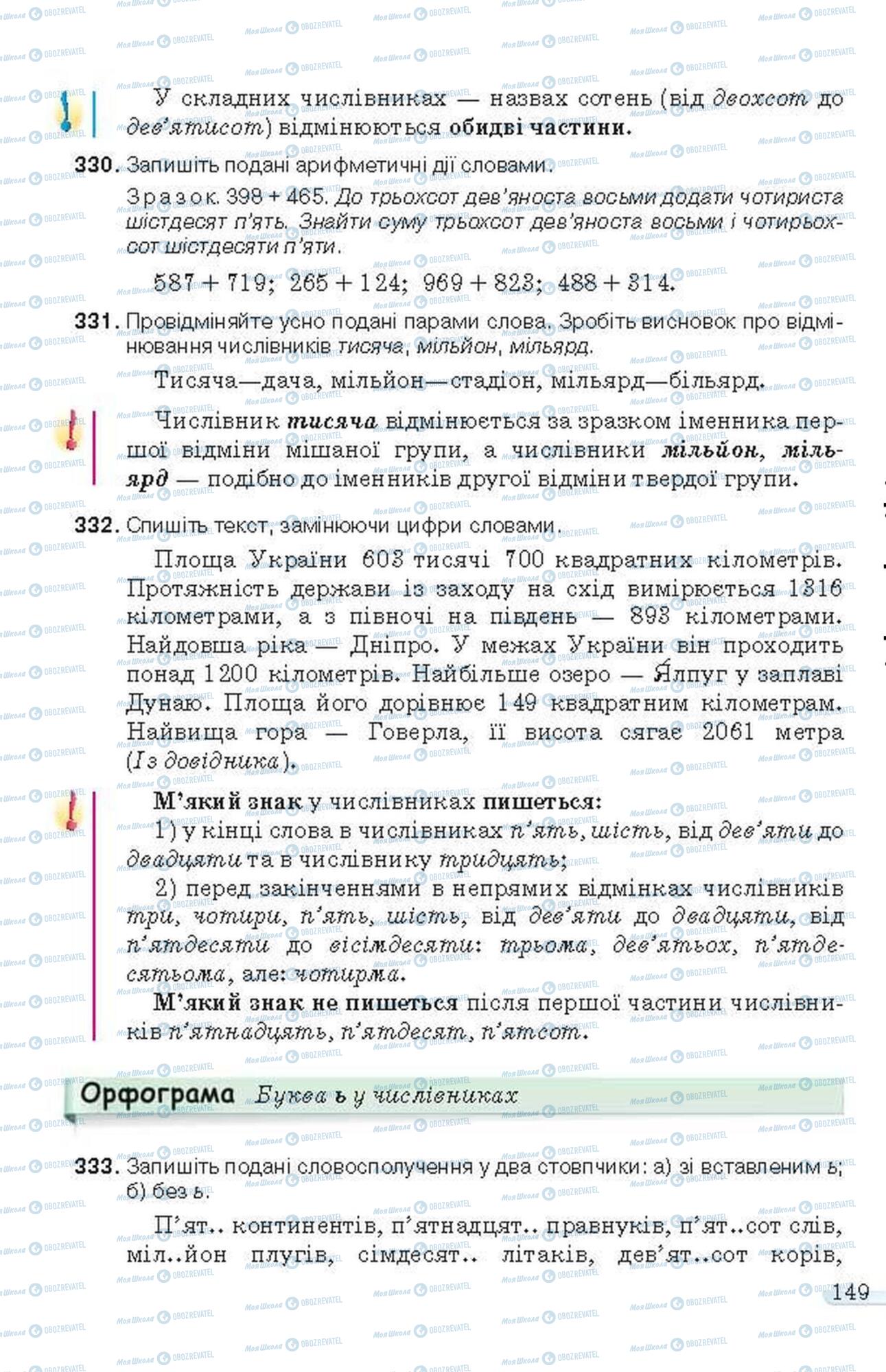 Учебники Укр мова 6 класс страница 149