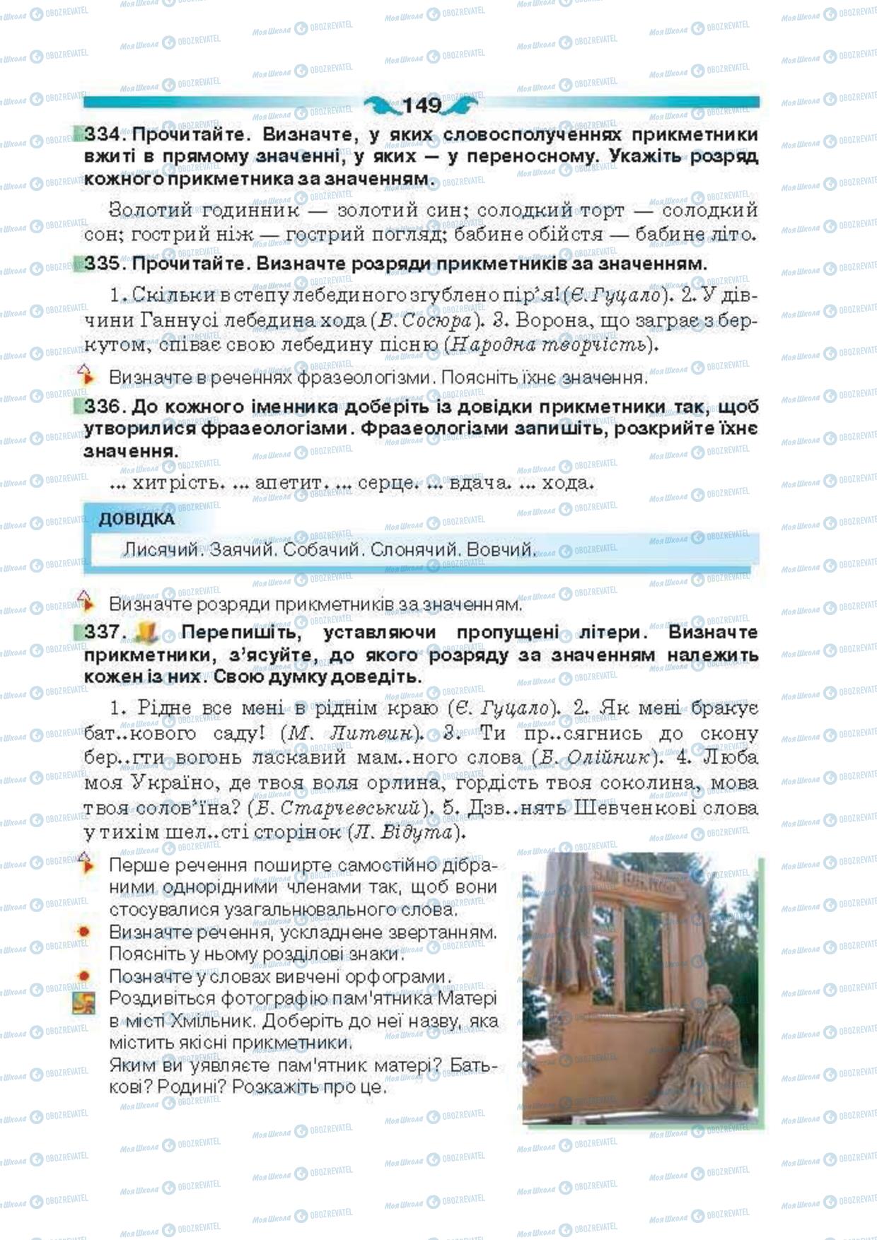 Підручники Українська мова 6 клас сторінка 149