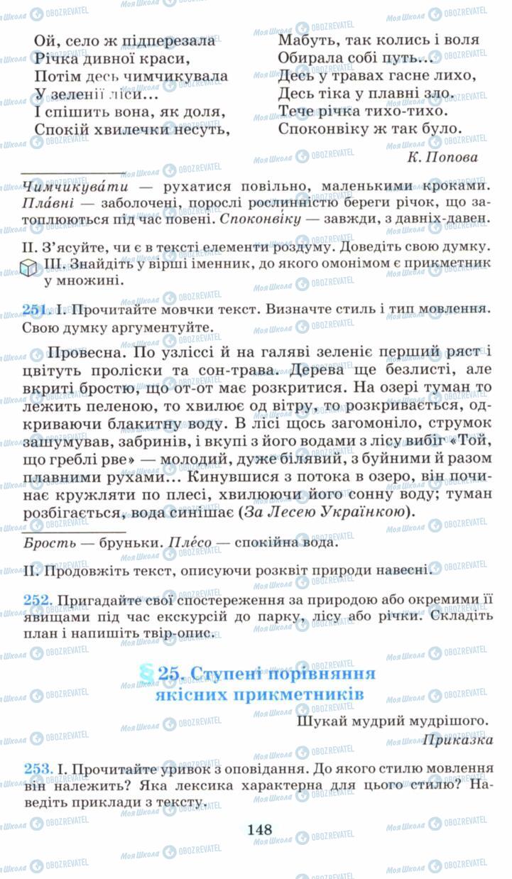 Учебники Укр мова 6 класс страница  148