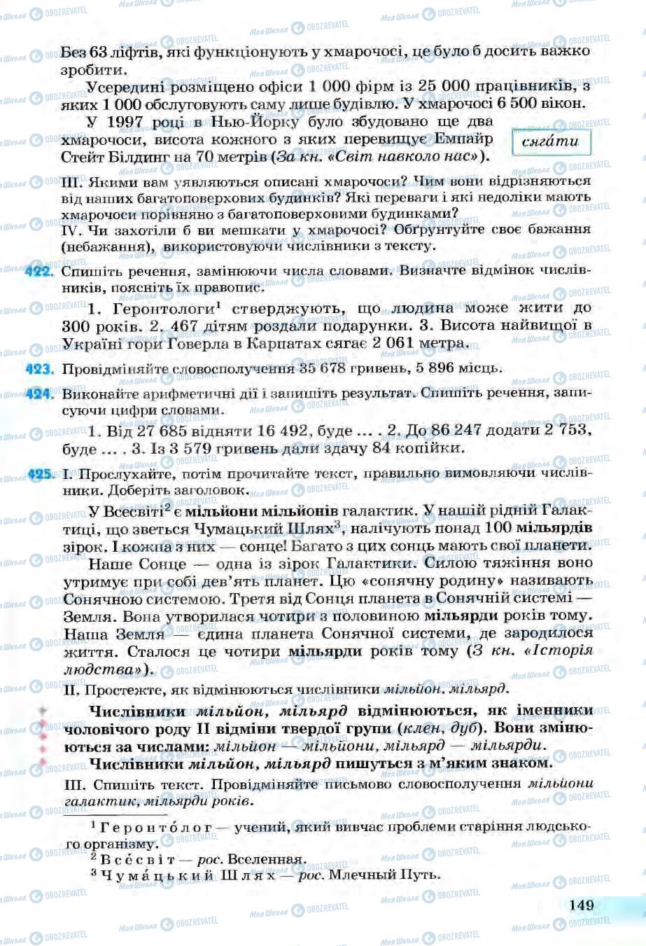 Підручники Українська мова 6 клас сторінка 149