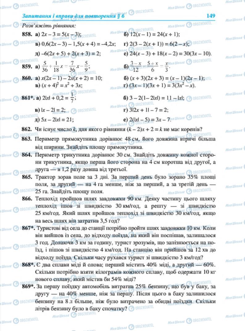 Підручники Алгебра 7 клас сторінка 149