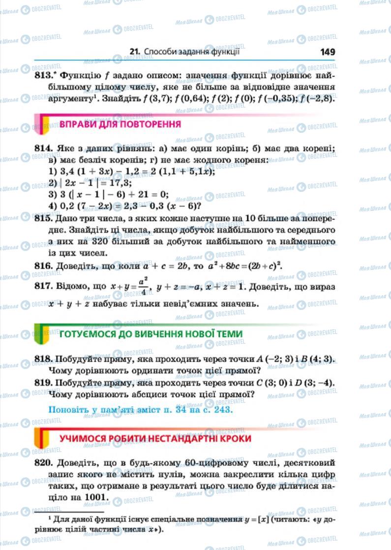 Підручники Алгебра 7 клас сторінка 149