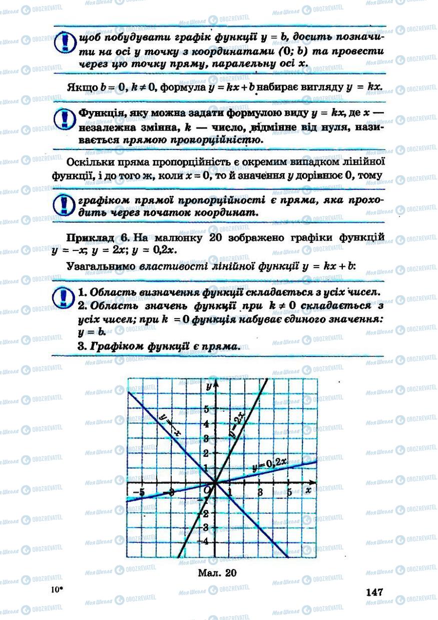 Учебники Алгебра 7 класс страница 147