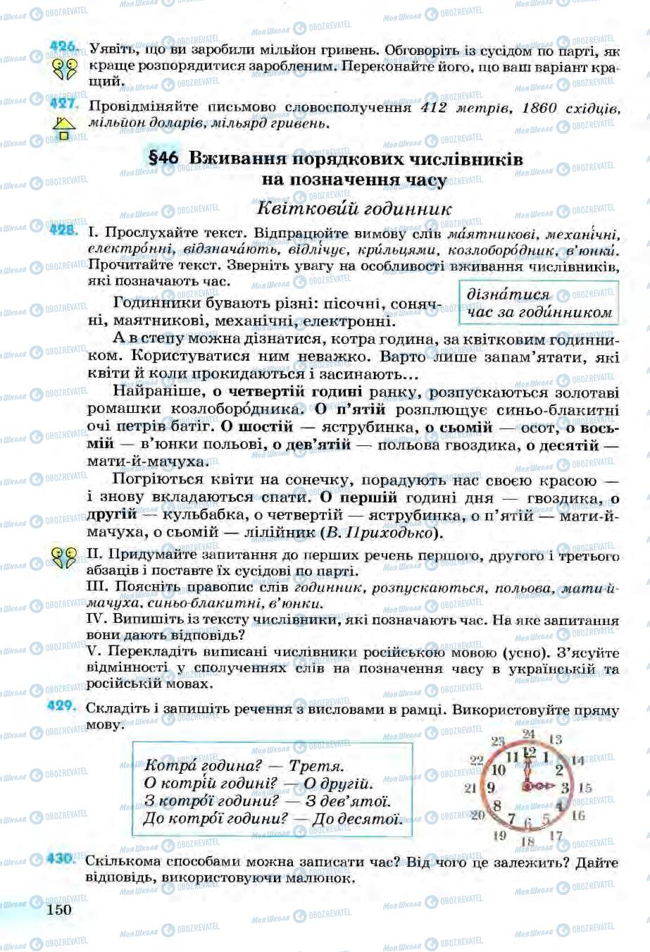 Підручники Українська мова 6 клас сторінка 150