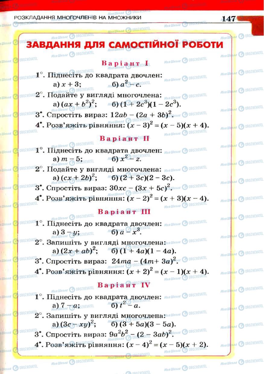 Учебники Алгебра 7 класс страница  147