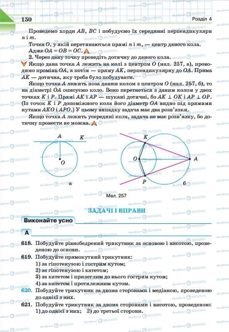 Учебники Геометрия 7 класс страница 150