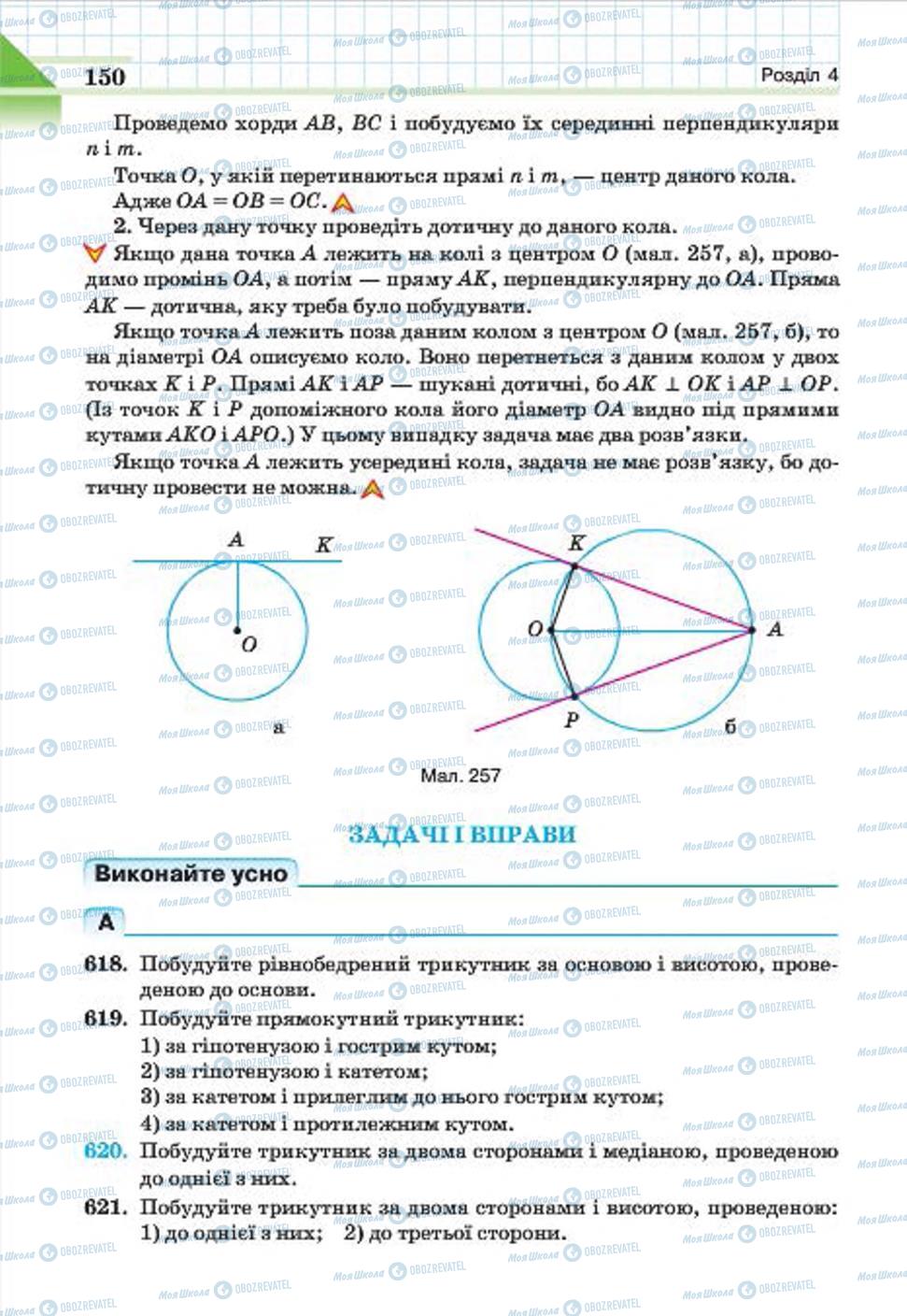 Підручники Геометрія 7 клас сторінка 150