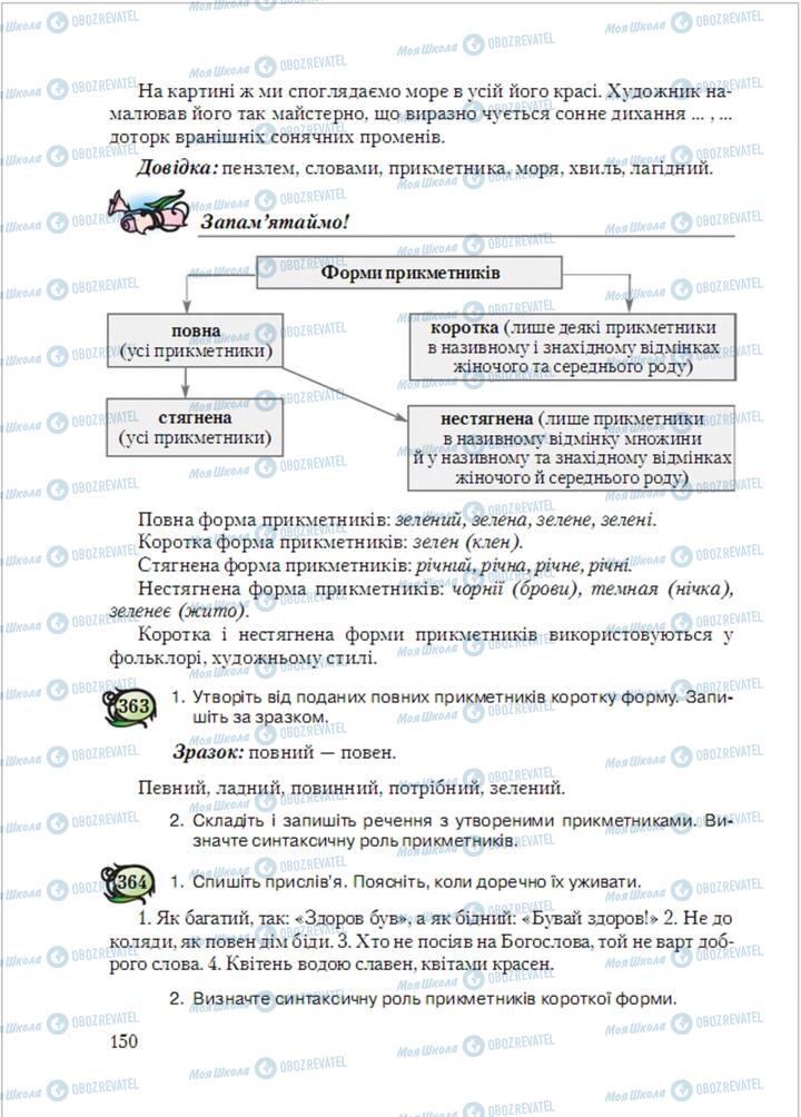 Підручники Українська мова 6 клас сторінка 150