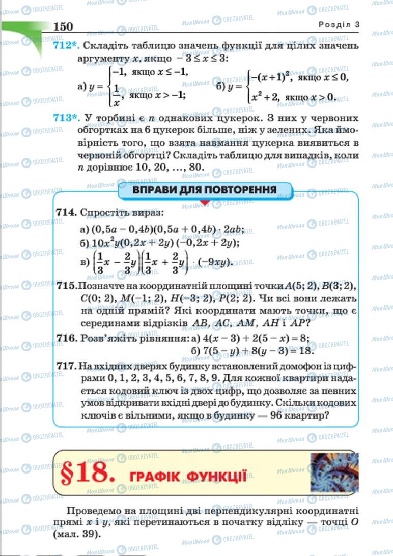 Учебники Алгебра 7 класс страница 150