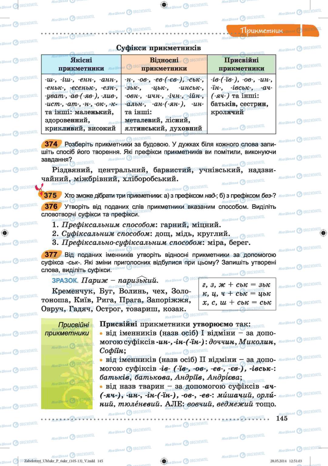 Учебники Укр мова 6 класс страница  145