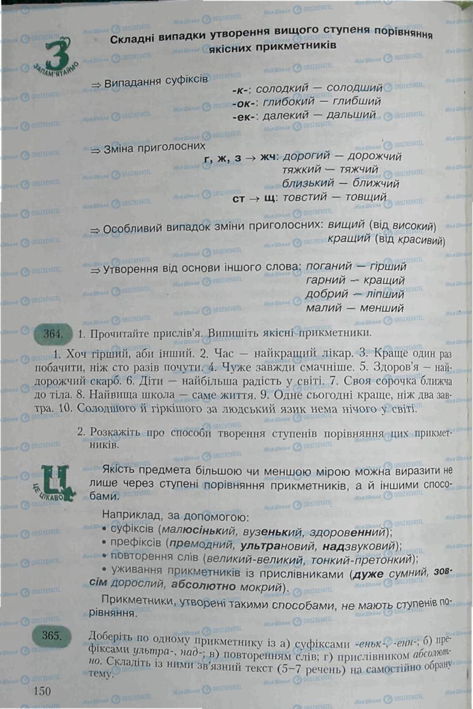 Учебники Укр мова 6 класс страница 150