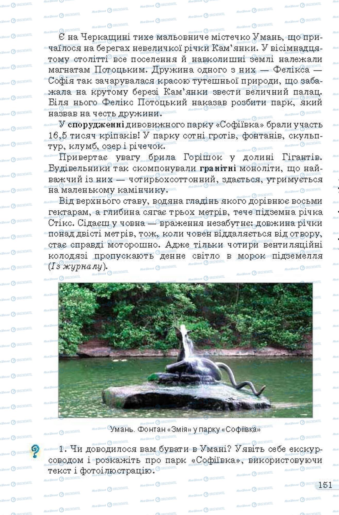 Учебники Укр мова 6 класс страница 151