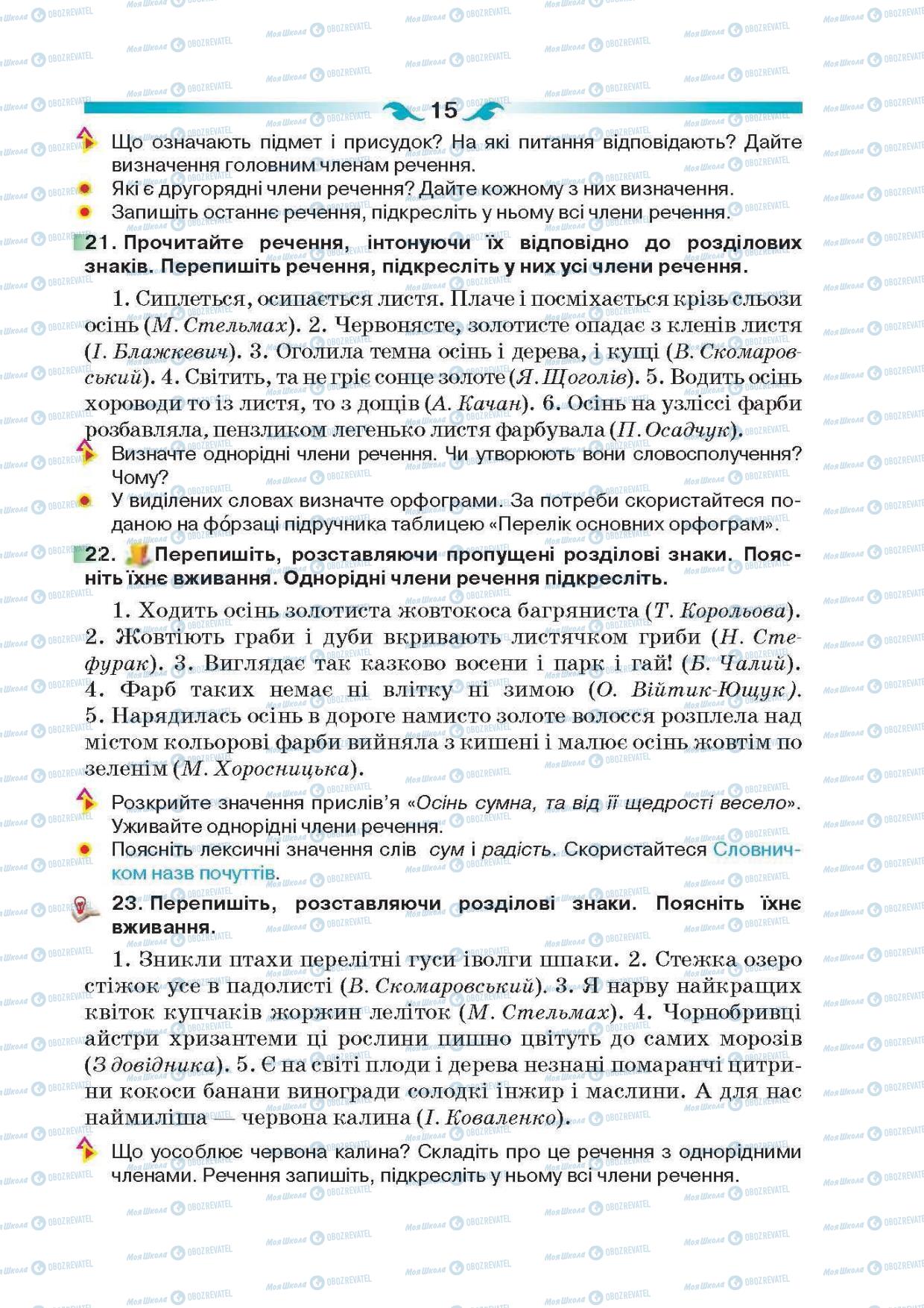 Підручники Українська мова 6 клас сторінка 15