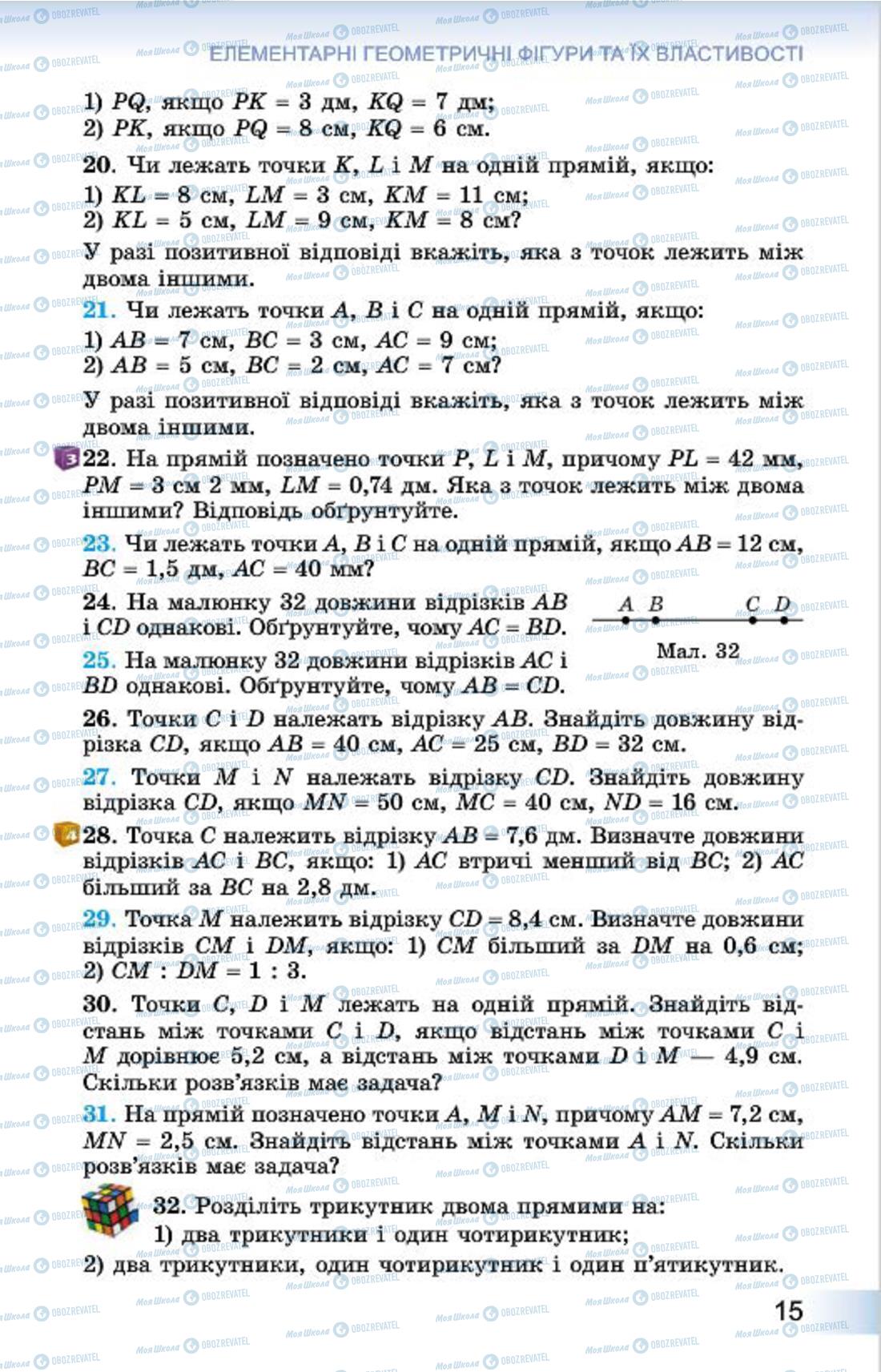 Підручники Геометрія 7 клас сторінка 15
