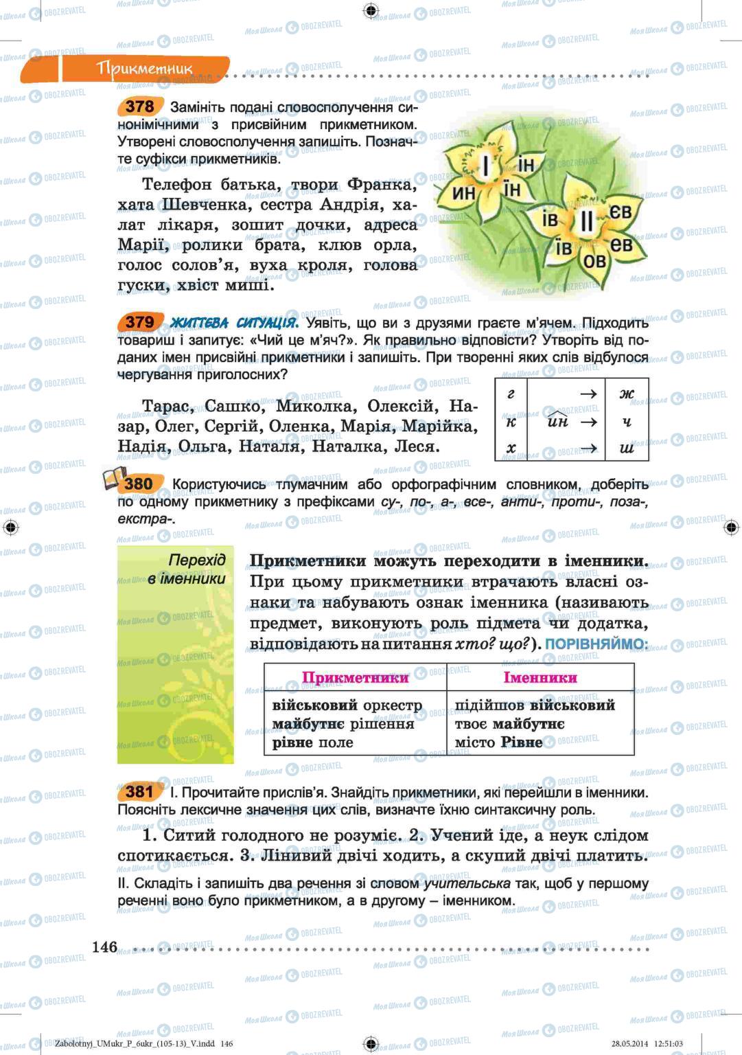 Учебники Укр мова 6 класс страница  146