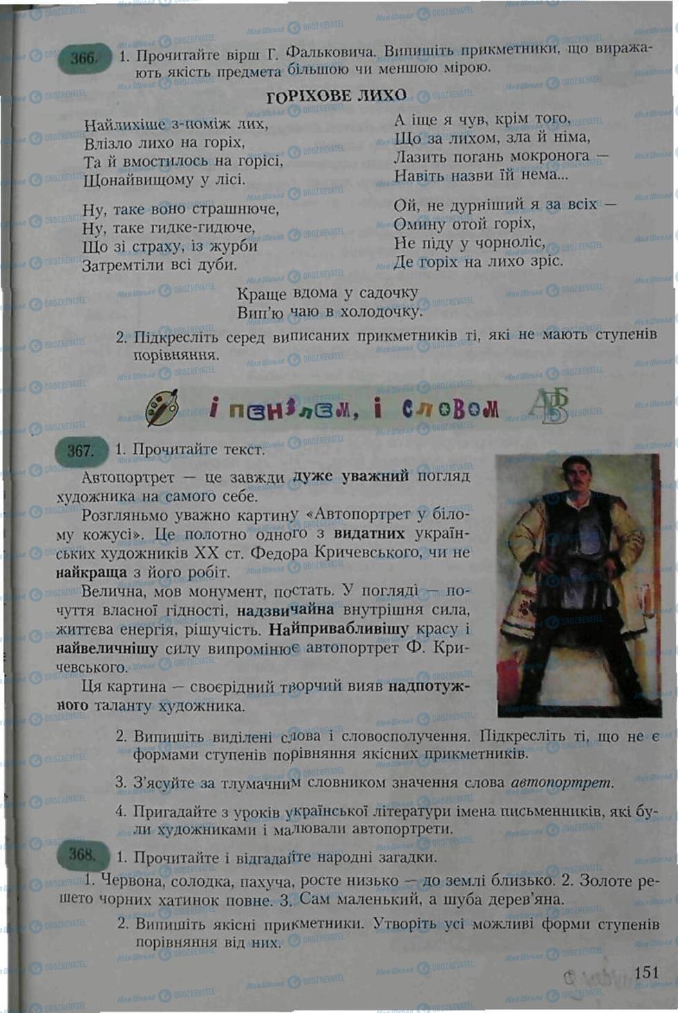 Підручники Українська мова 6 клас сторінка 151